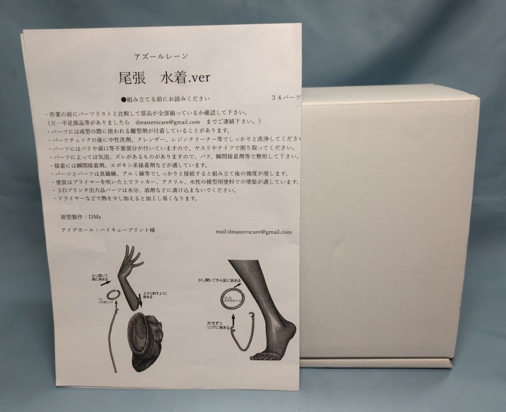 組立キット 原型 DMs 尾張 水着ver