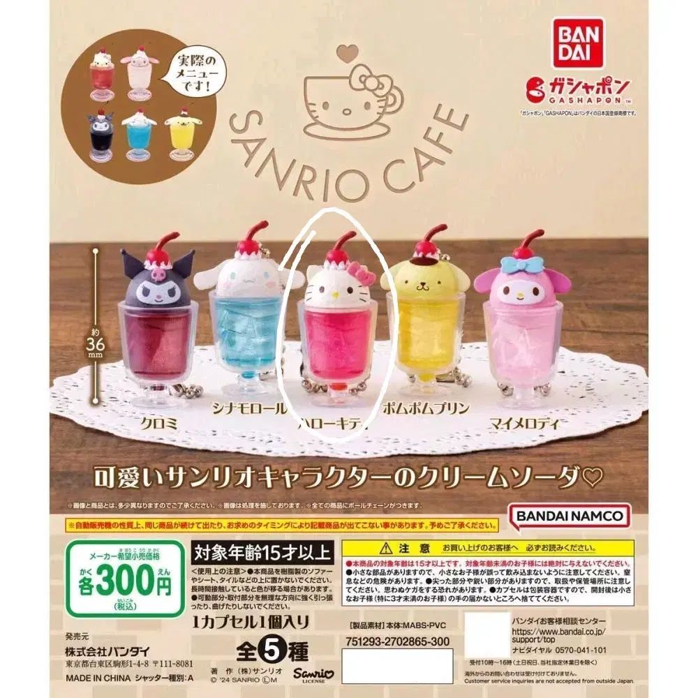 サンリオ カフェ クリームソーダ ガチャ ハローキティ サンリオカフェ