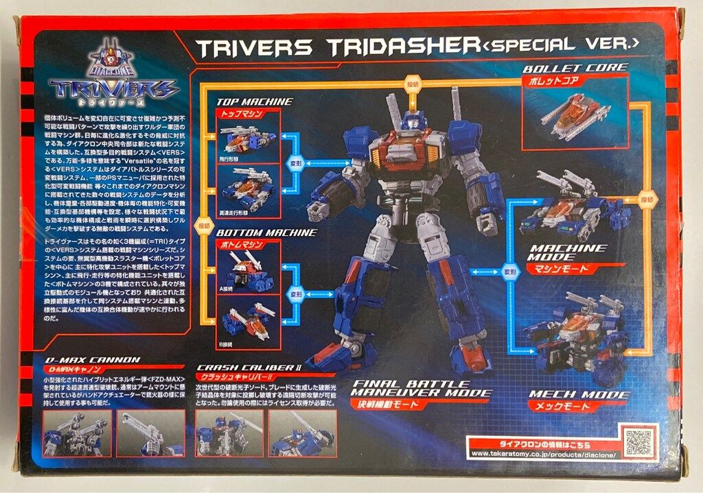 タカラトミー トライヴァース トライダッシャー <特別Ver> DA 40