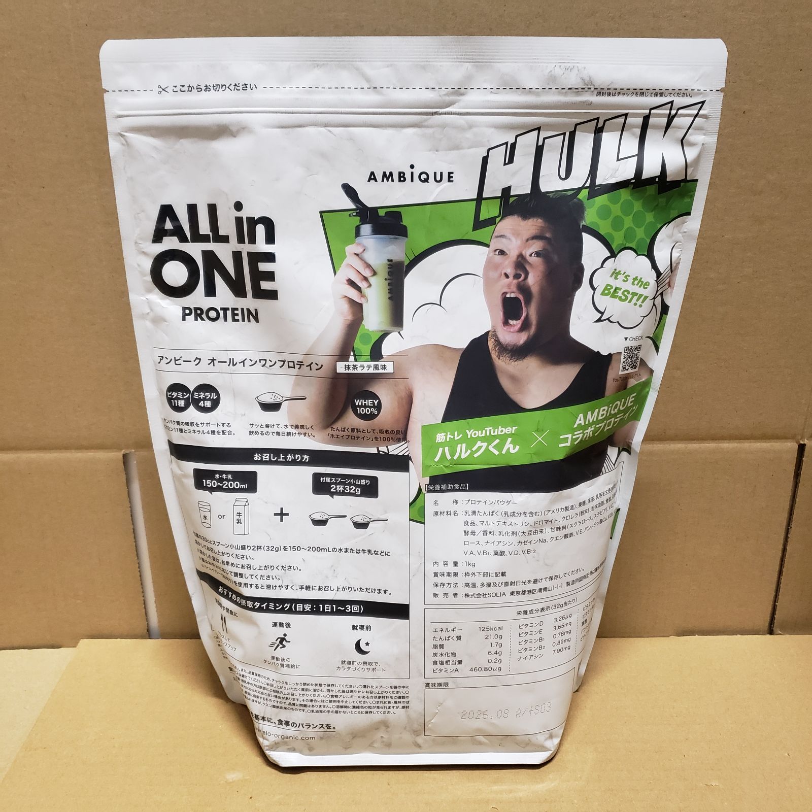 新品未開封】 アンビーク オールインワン プロテイン ホエイ 抹茶ラテ 