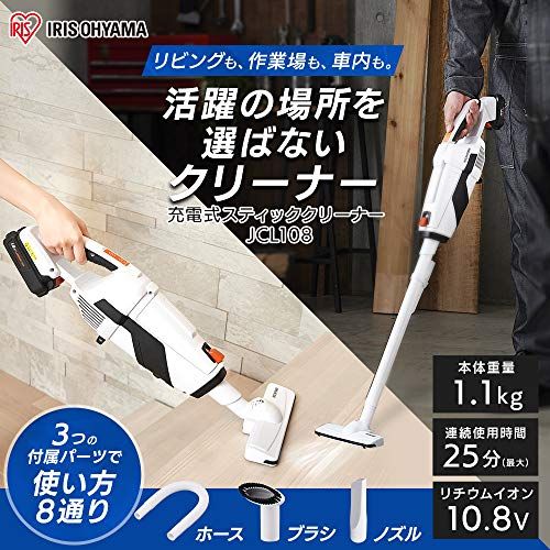 迅速に発送 アイリスオーヤマ コードレス掃除機 紙パック式最大25分稼働 10.8 Vアイリス電動工具共通バッテリ 充電器付 JCL 108 80 a 12 ccd