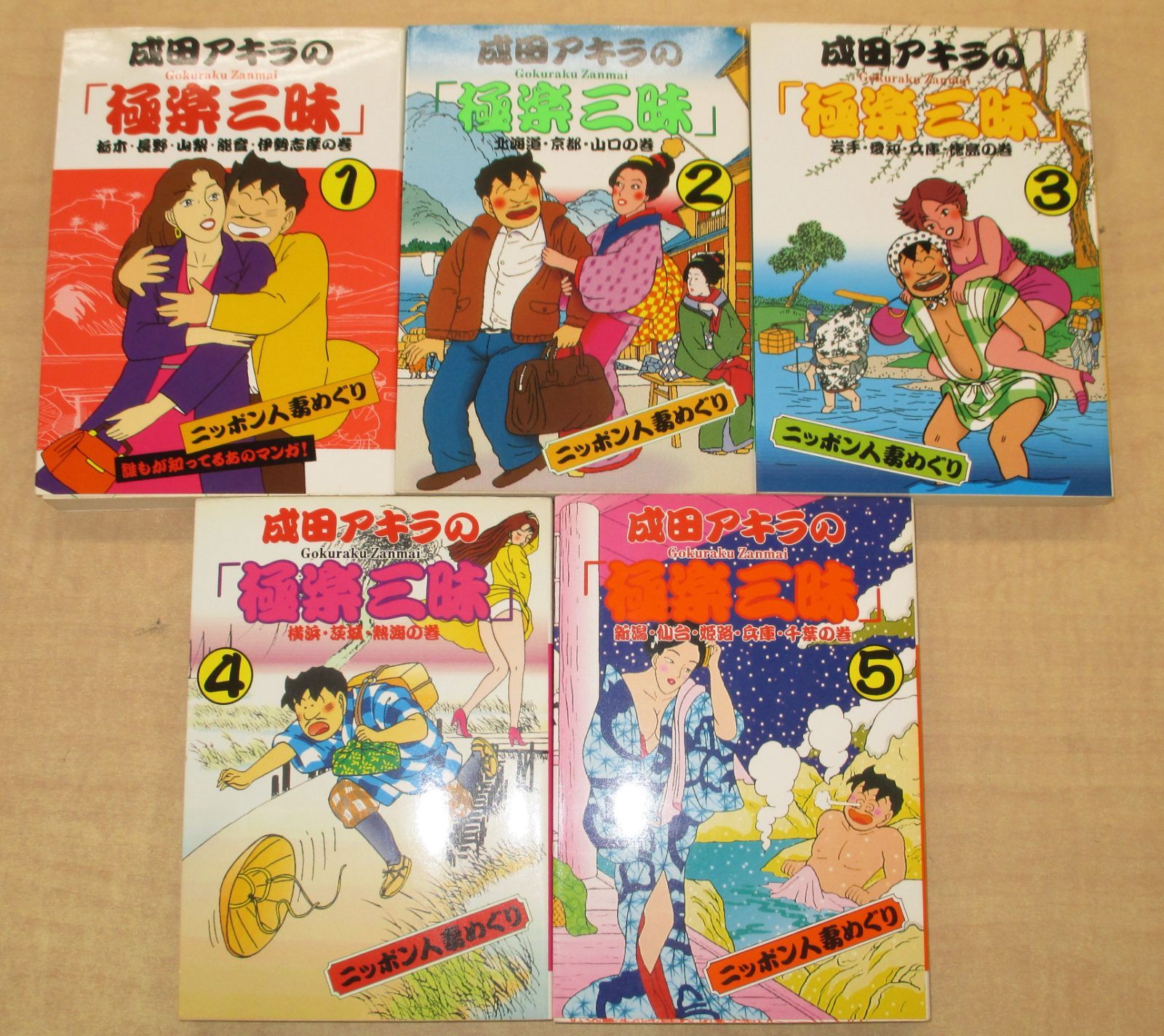 Akiraさん専用　 坂部恵集 3,4,5 ３冊セット 成田アキラの「極楽三昧」全5巻セット - メルカリ