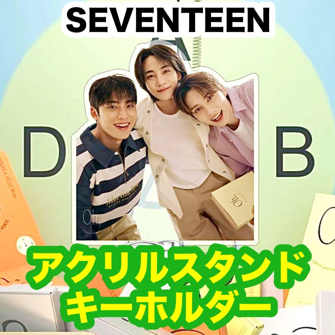 SEVENTEEN】アクリルスタンド☆1個☆セブンティーン・セブチ