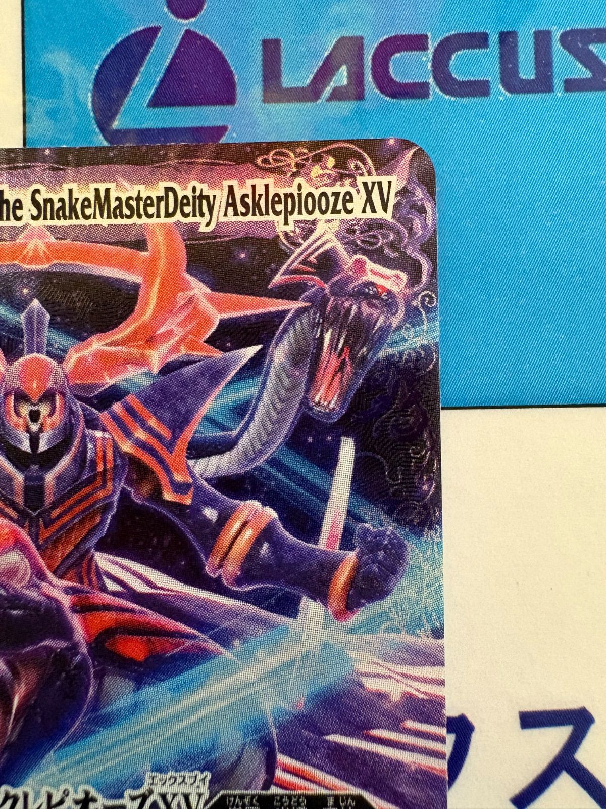 プロジェクトXレア File01:蛇皇神帝アスクレピオーズ｜mustardfather