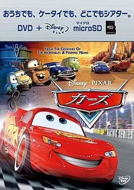 中古】アニメDVD カーズ DVD+microSDセット - メルカリ