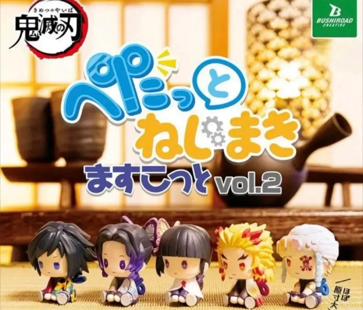 鬼滅の刃 フェタットゼンマイガチャ ハンセット