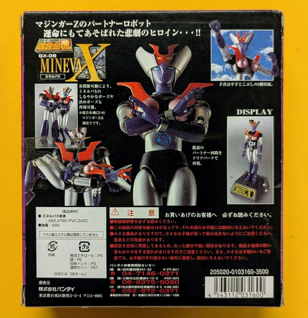 バンダイ 超合金魂 ミネルバX GX 09