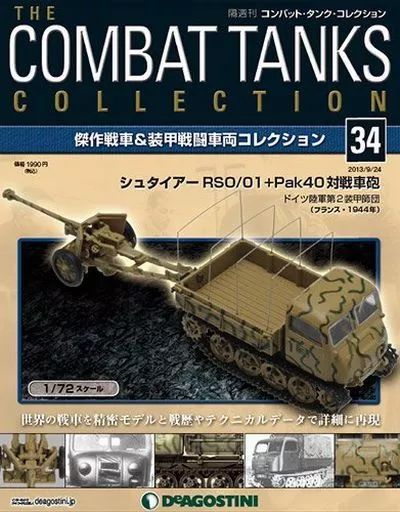 中古】ホビー雑誌 付録付)コンバット・タンク・コレクション全国版 34
