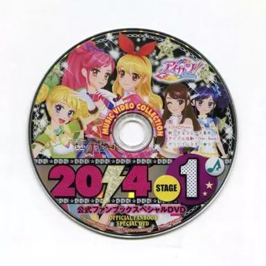 アイカツ2014 DVDセット 中古】アニメDVD アイカツ! 2014 STAGE1 公式ファンブックスペシャル