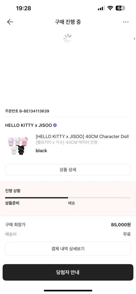  ジス x ハローキティ 40 cm ブラック 大型 ぬいぐるみ フィギュア その他 タレントグッズ