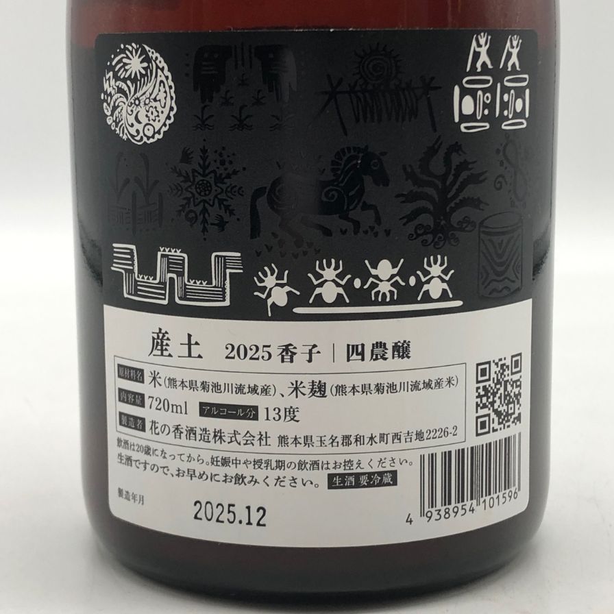 ☆ 産土 香子 四農醸 2025 ☆ 720ml 花の香酒造 720ml 0 - 四