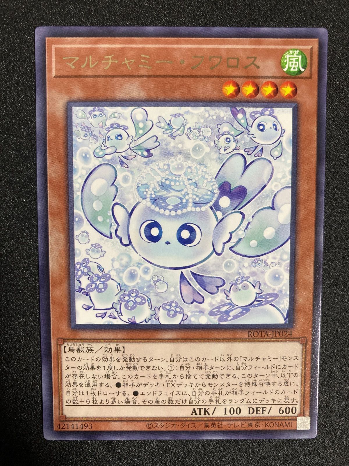 遊戯王 マルチャミーフワロス レア - メルカリ