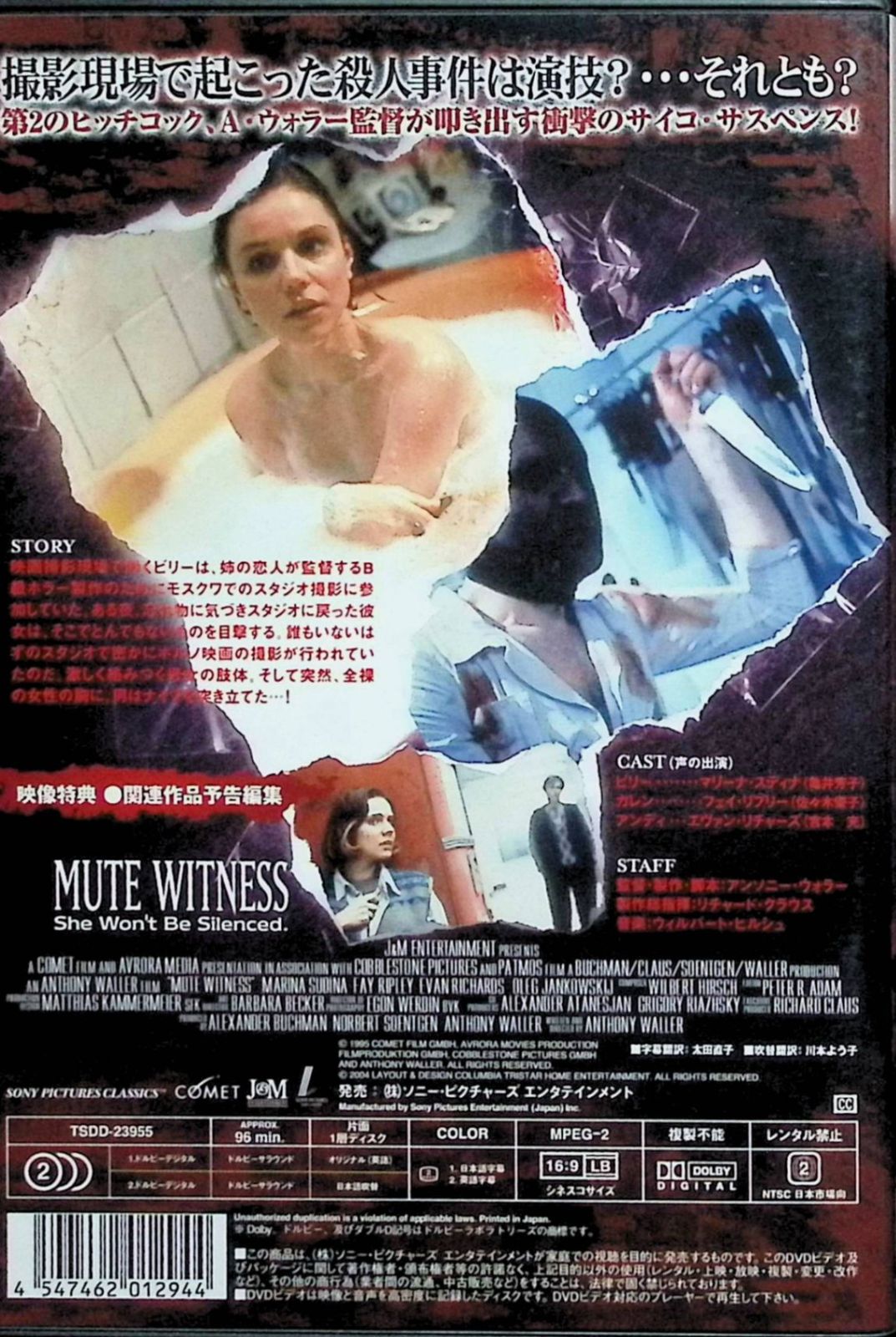 ミュート・ウィットネス 殺しの撮影現場 [DVD] - メルカリ