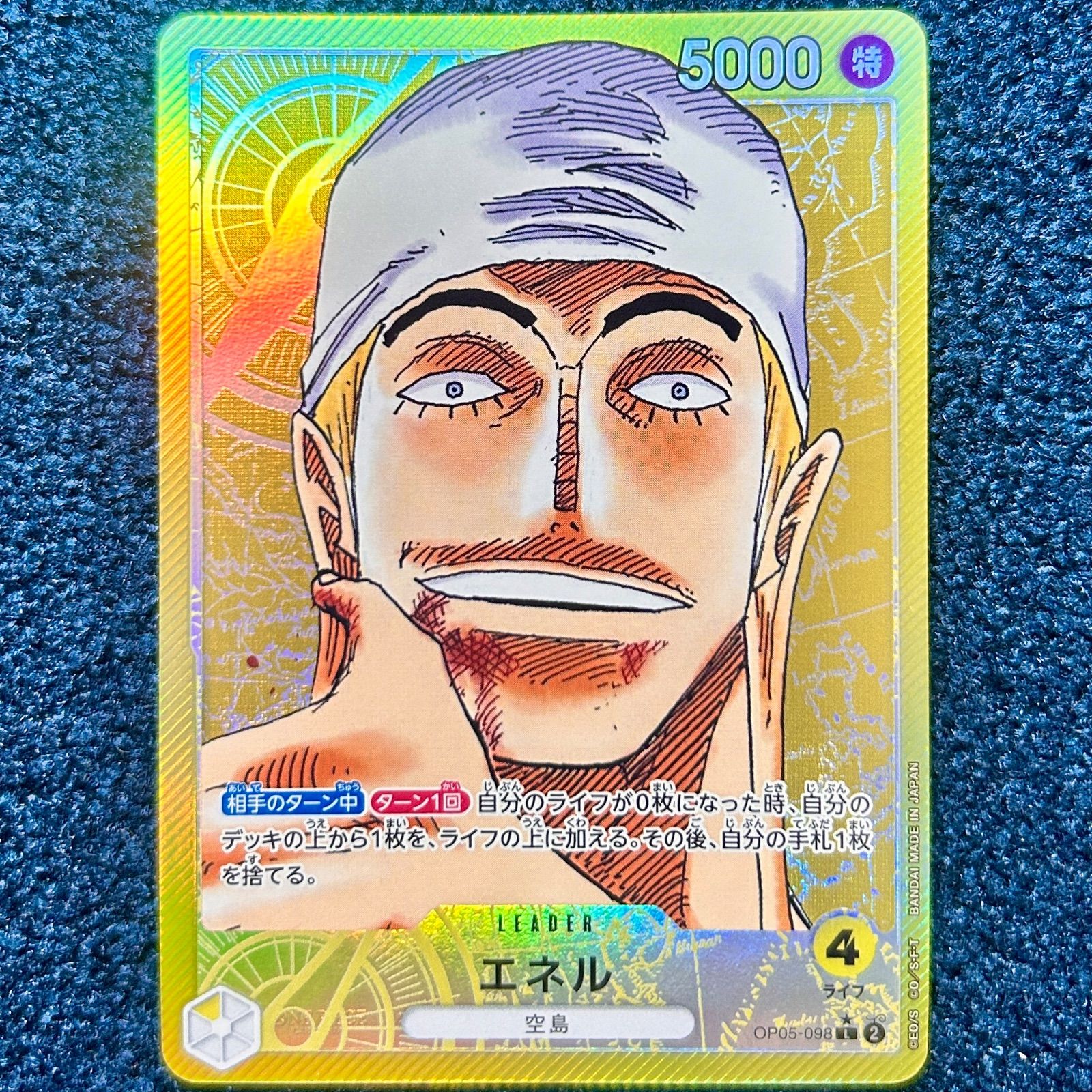 エネル L リーダーパラレル(リーパラ) OP05-098 Amazon.co.jp: ワンピースカードゲームOP05-098 エネル (L リーダー