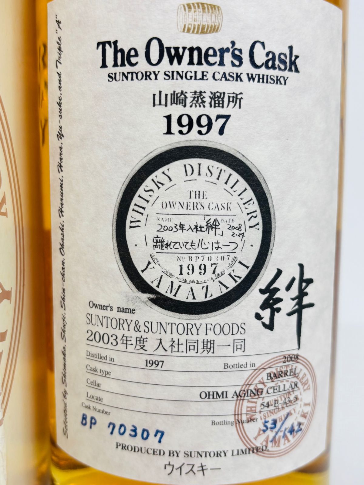 山崎蒸溜所　1997　サントリー　オーナーズカスク 山崎蒸溜所オーナーズカスク1997 - メルカリ