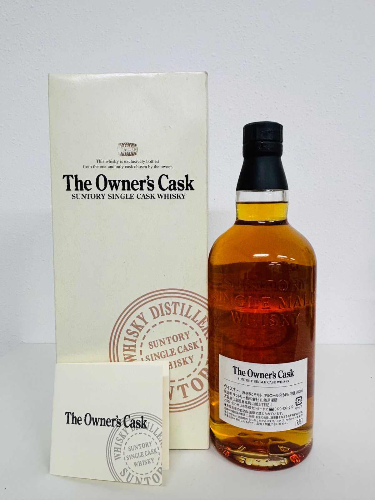 山崎蒸溜所　1997　サントリー　オーナーズカスク サントリー オーナーズカスク 山崎蒸留所1997 SUNTORY サントリー 山崎