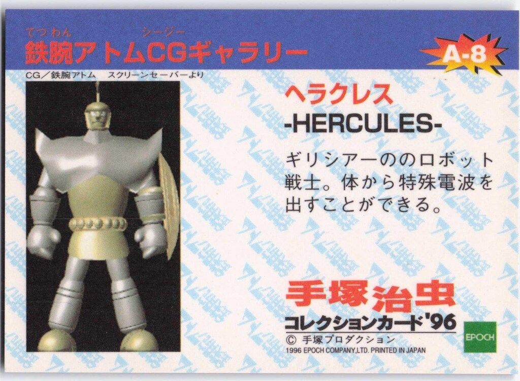 EPOCH トレーディングカード 手塚治虫 コレクションカード96シングル