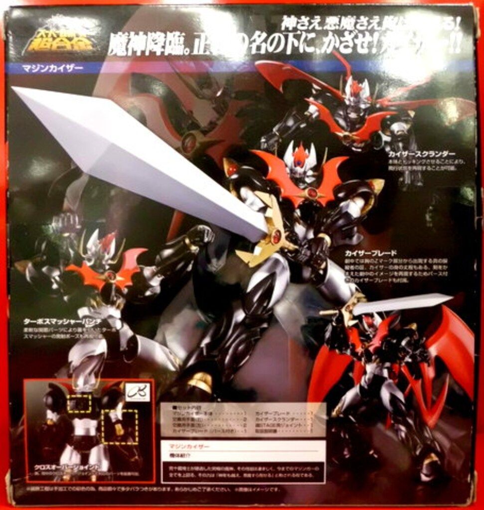 バンダイ スーパーロボット超合金 マジンカイザー