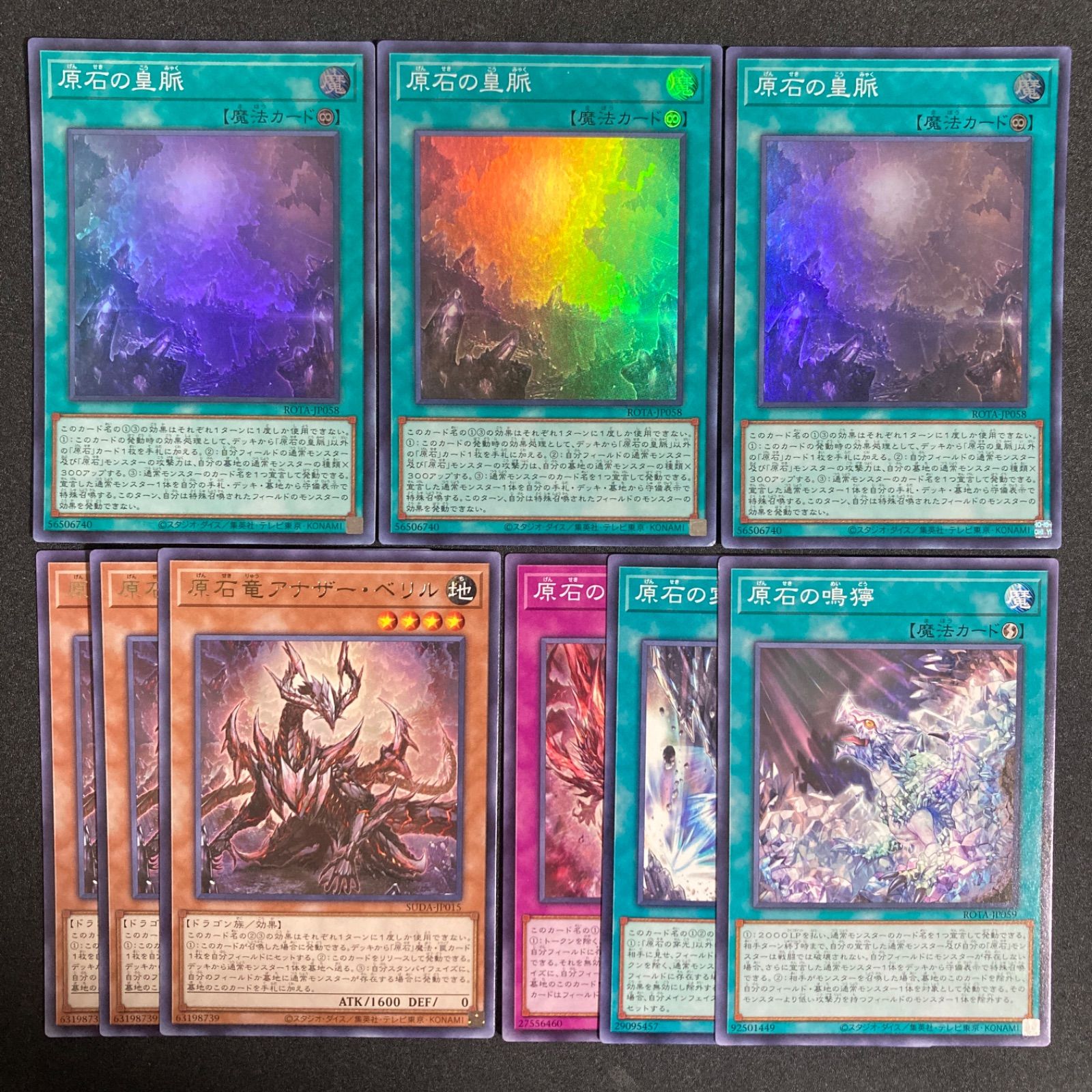 原石の皇脈 スーパーレア 3枚セット 他 - メルカリ