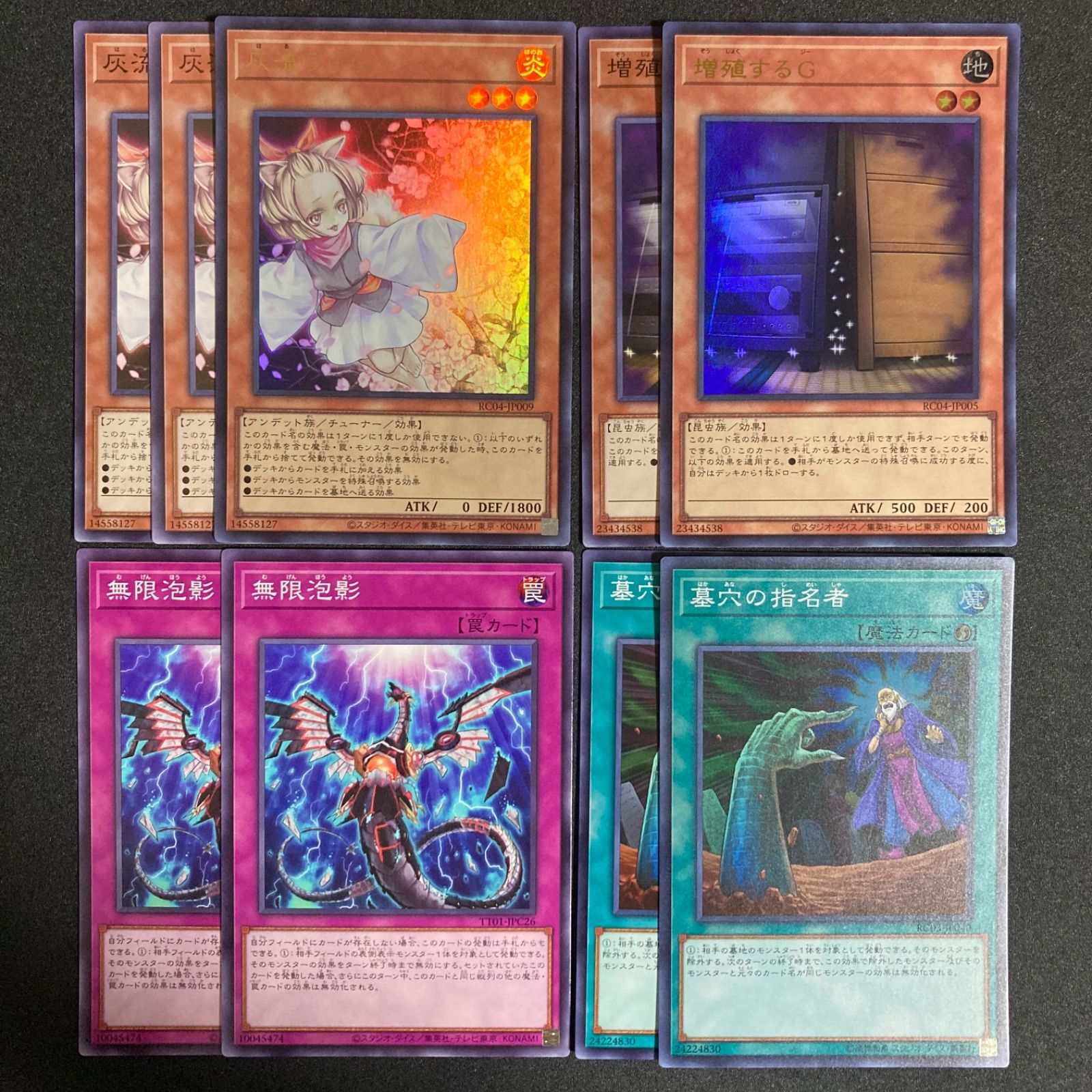 特価】手札誘発セット 灰流うらら はるうらら 増殖するG 無限泡影 墓穴
