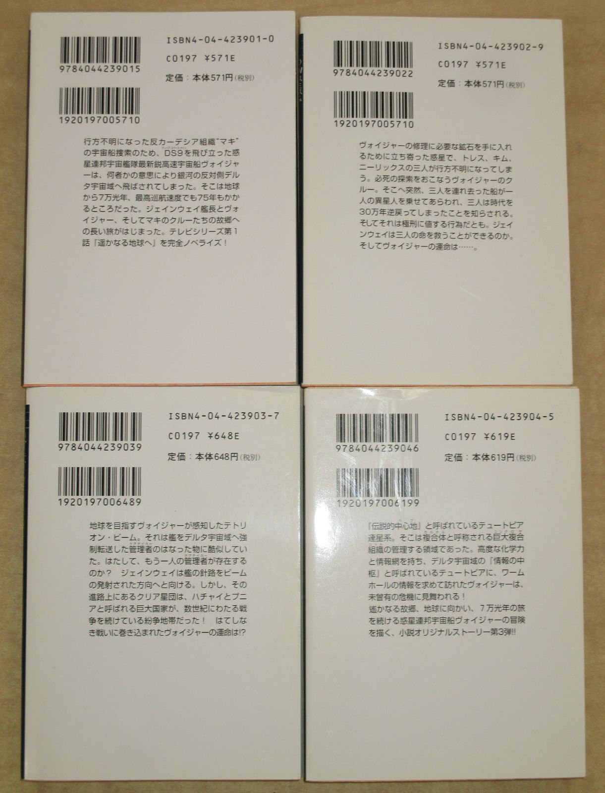 スタートレック ヴォイジャー」1-4巻セット 角川スニーカー文庫 - メルカリ