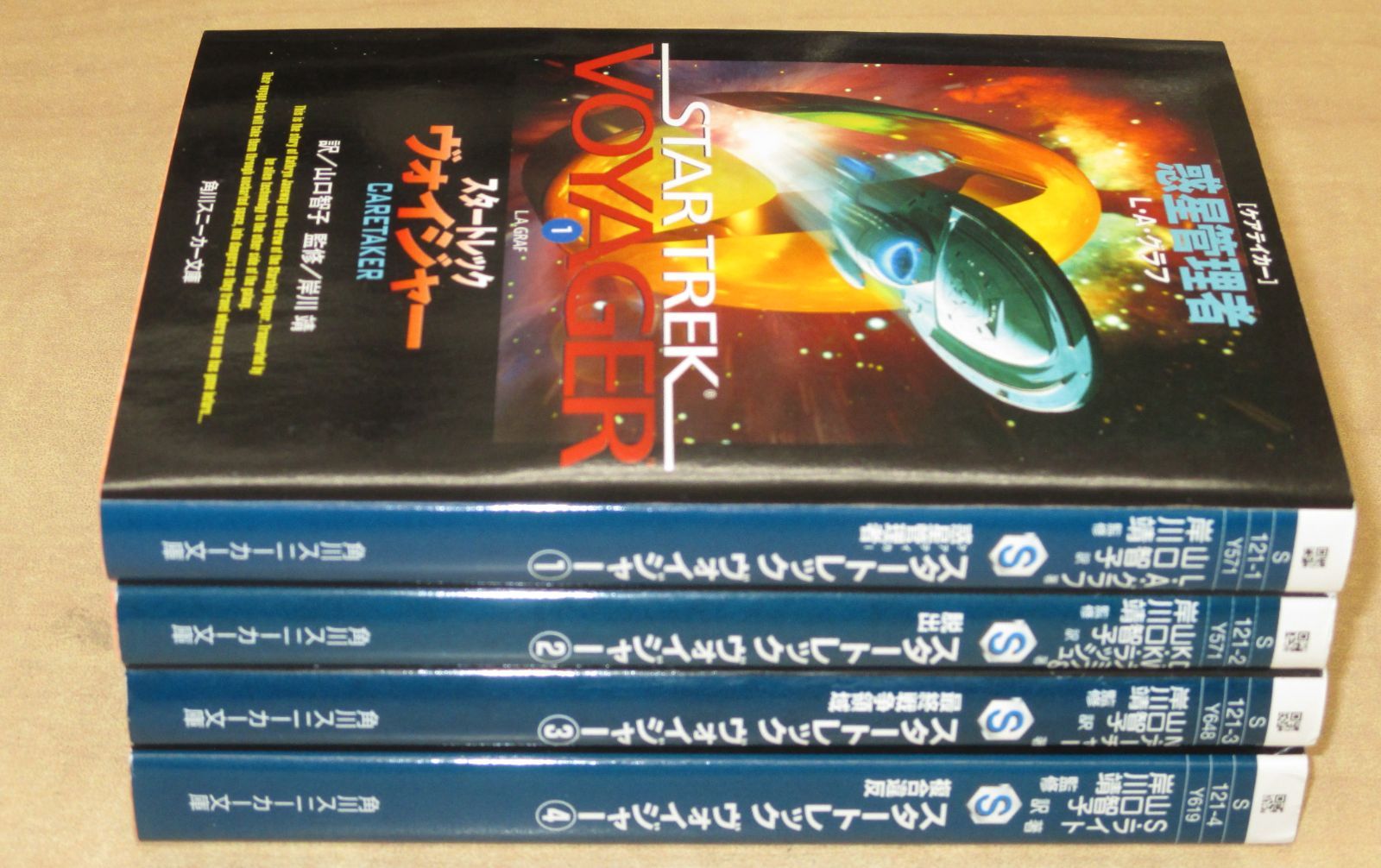 スタートレック ヴォイジャー」1-4巻セット 角川スニーカー文庫 - メルカリ