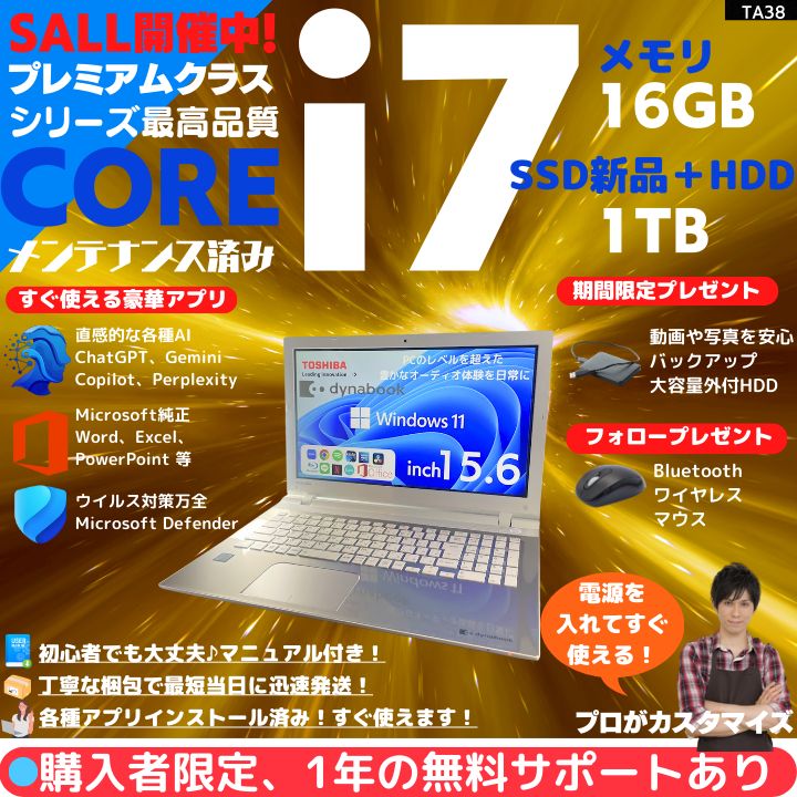 タイムセール 美品 Core i7 新品SSD256GB 16GB №956 Core i7×16GB×新品SSD256GB✨】東芝 dynabook／サテンゴールド／15.6型