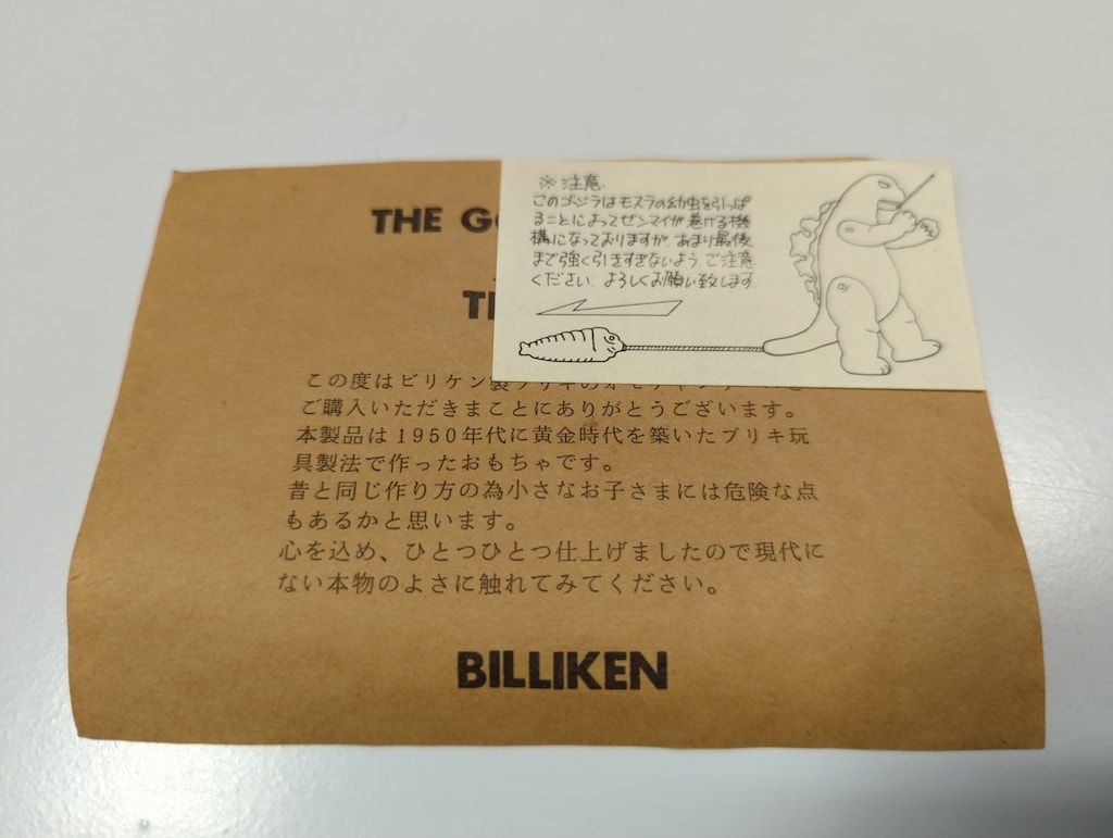 ビリケン商会 ゼンマイ歩行ブリキ ゴジラ(幼虫モスラ付) ブルー 180mm