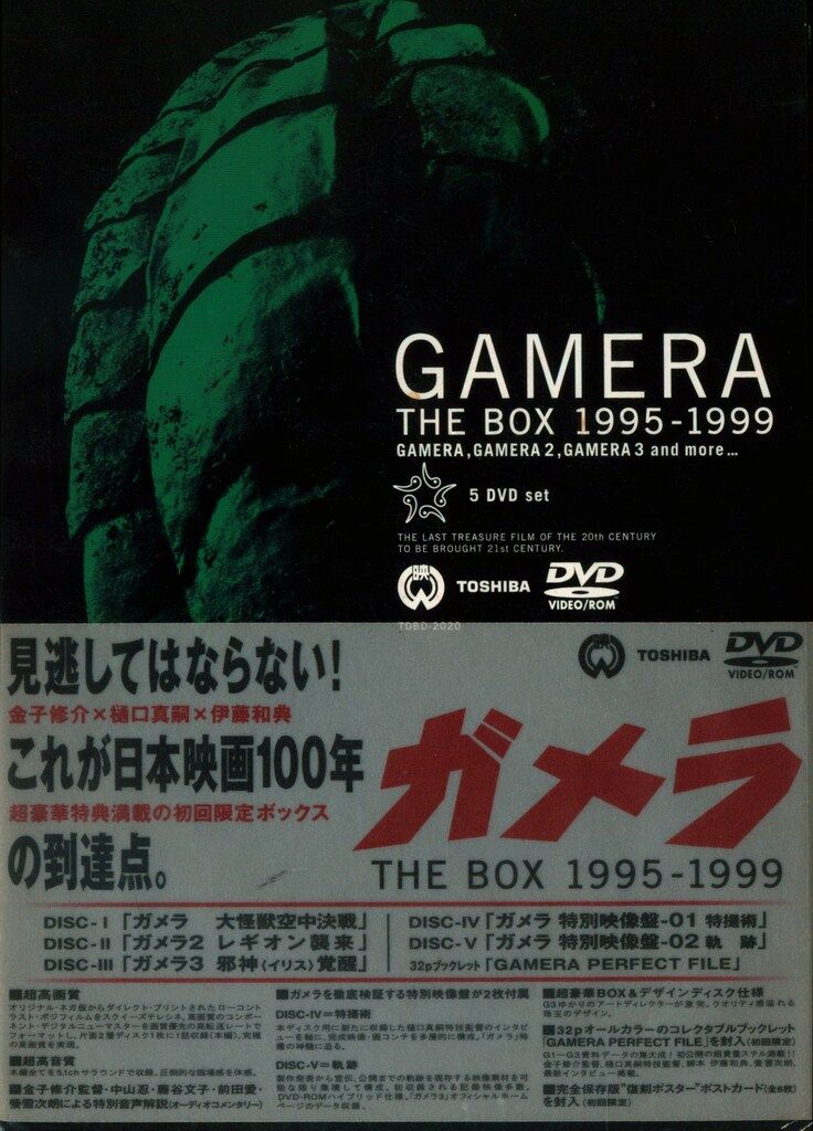 新品同様の美品【DVD】ガメラ THE BOX 1995-1999・完品 ガメラ THE BOX 1995-1999〈初回限定生産・5枚組〉DVD - メルカリ