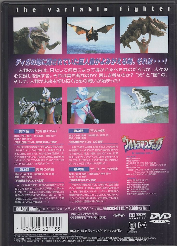 【特撮DVD】ウルトラマンティガ 全13巻(完結) ケース付 ウルトラマンティガ DVD 全13巻 全巻セット 【公式通販】
