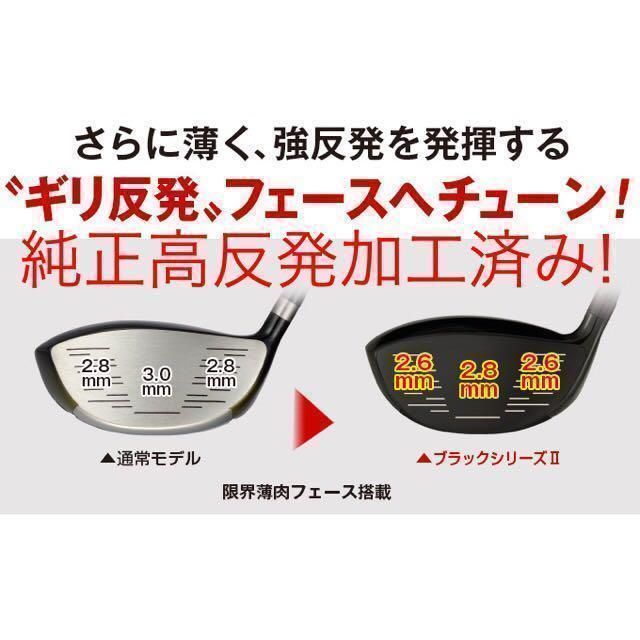 高反発加工済み! 日本一404Y マキシマックス ブラック2 三菱ドラコン飛匠! 高反発加工済み! 日本一404Y ワークスゴルフ マキシマックス ブラック