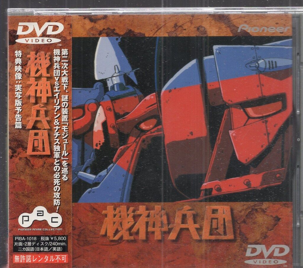 パイオニアLDC アニメDVD 機神兵団 - メルカリ