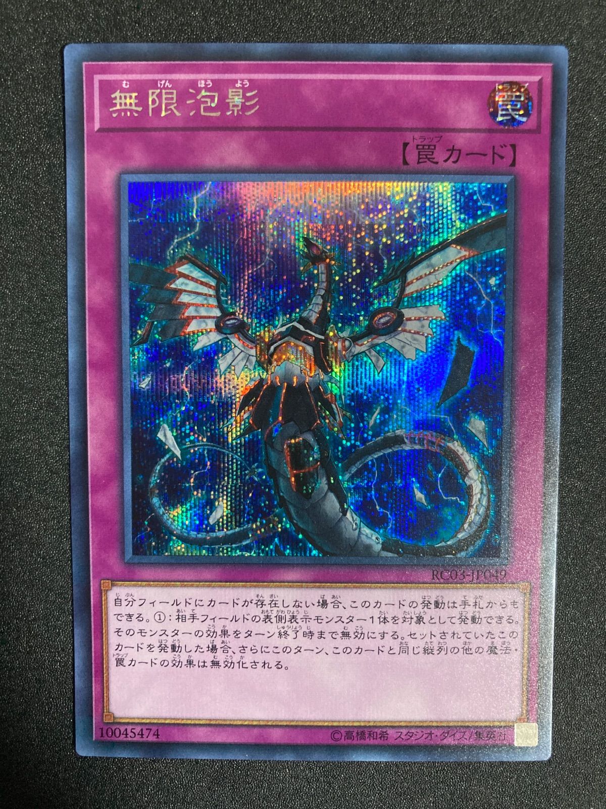 遊戯王　無限泡影　シークレットレア3枚【アジア初版】 遊戯王 無限泡影 シークレットレア3枚【アジア初版】 遊戯王 無限泡影