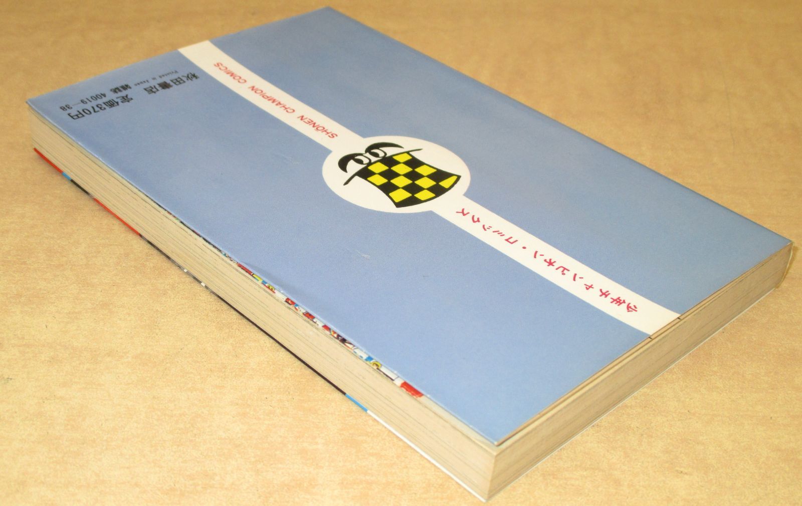 飯森広一「希望の伝説」3巻（最終巻） - メルカリ