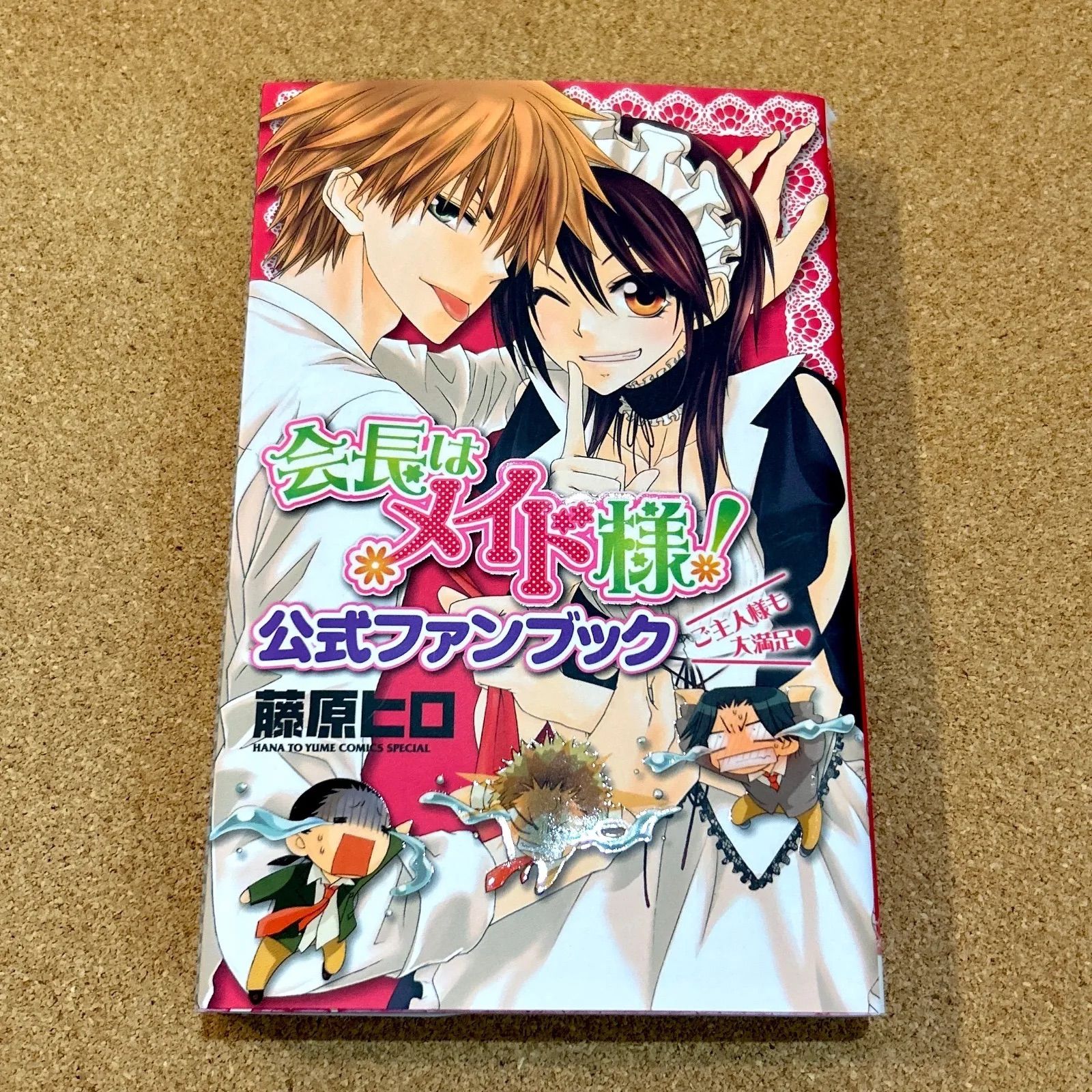 会長はメイド様 公式ファンブック - メルカリ