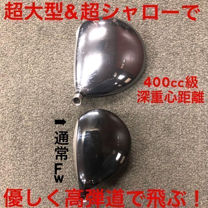 【ヘッド単品】1.2番FWも! 超大型激飛び2オン兵器☆ フォーサイトFW ヘッド単品】1.2番FWもあり!☆ 優しい超大型激飛び2オン兵器! ワークス