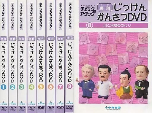中古】その他DVD チェック＆アタック 理科 じっけんかんさつDVD 全8巻
