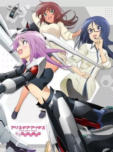 アニメDVD アリス ギア アイギス Expansion DVD BOX 下巻