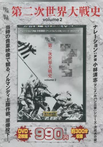 実録　第二次世界対戦史　DVD BOX Amazon.co.jp: DVD ： 実録 第二次世界大戦史 全5巻 プレミアム