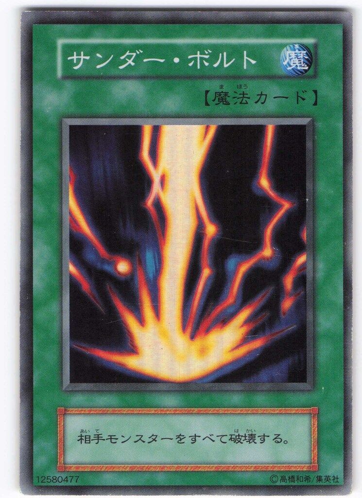 サンダー・ボルト 魔法カード KONAMI サンダー・ボルト 魔法カード KONAMI Amazon.co.jp: 遊戯王カード