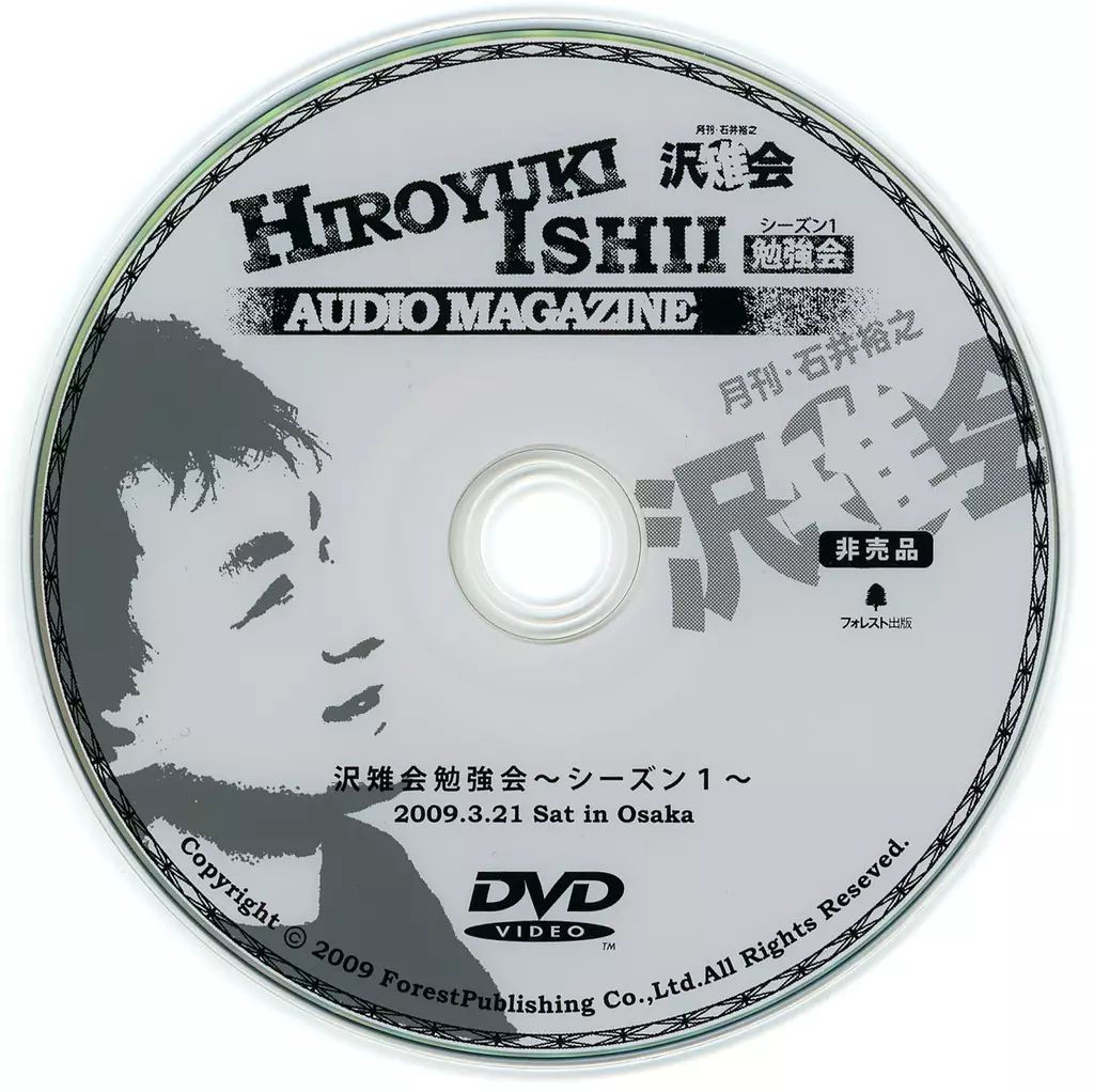 中古】その他DVD 月刊・石井裕之 沢雉会 HIROYUKI ISHII AUDIO 