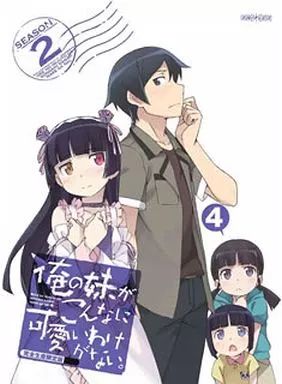 中古】アニメBlu-ray Disc 俺の妹がこんなに可愛いわけがない。 4 [第