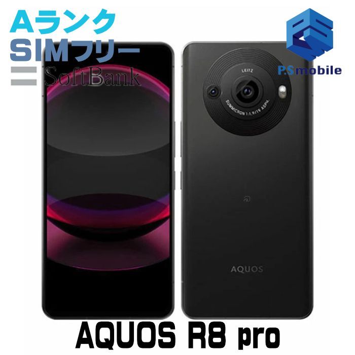 中古】A301SH AQUOS R8 pro【超美品 利用制限○】 SIMフリー ブラック
