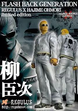 中古】フィギュア 柳臣次 レグルス版 「クローズ×WORST」 FBG 続・武装