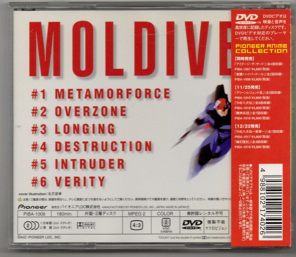 アニメDVD モルダイバー - メルカリ