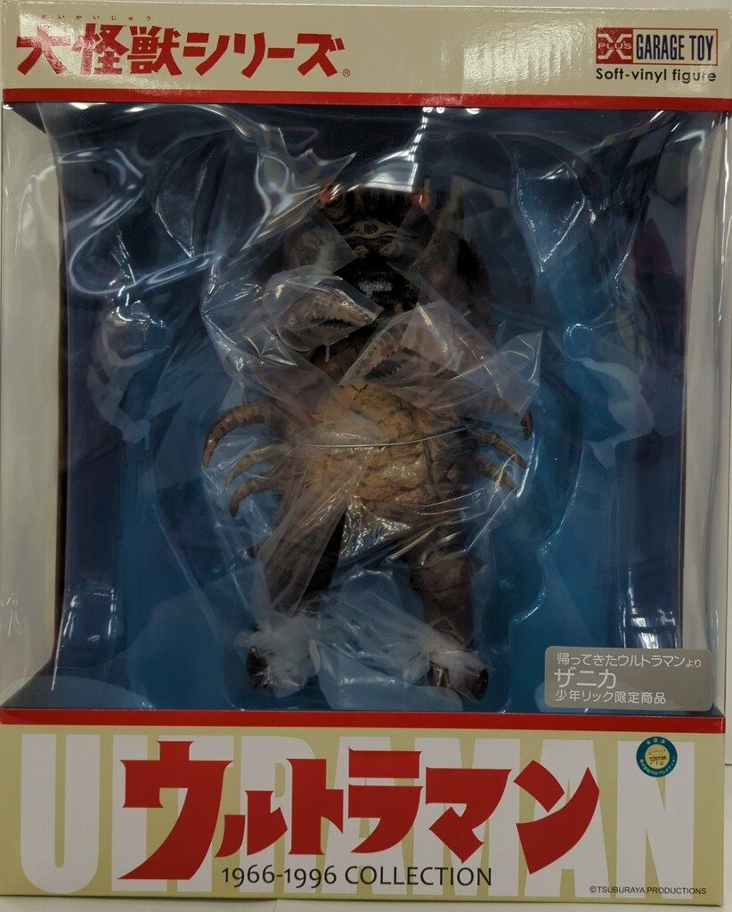 怪獣天国　世紀の大怪獣シリーズ　ザニカ　２体セット　開封品 ウルトラ大怪獣シリーズ5000 ゼットン(二代目) | 帰ってきた