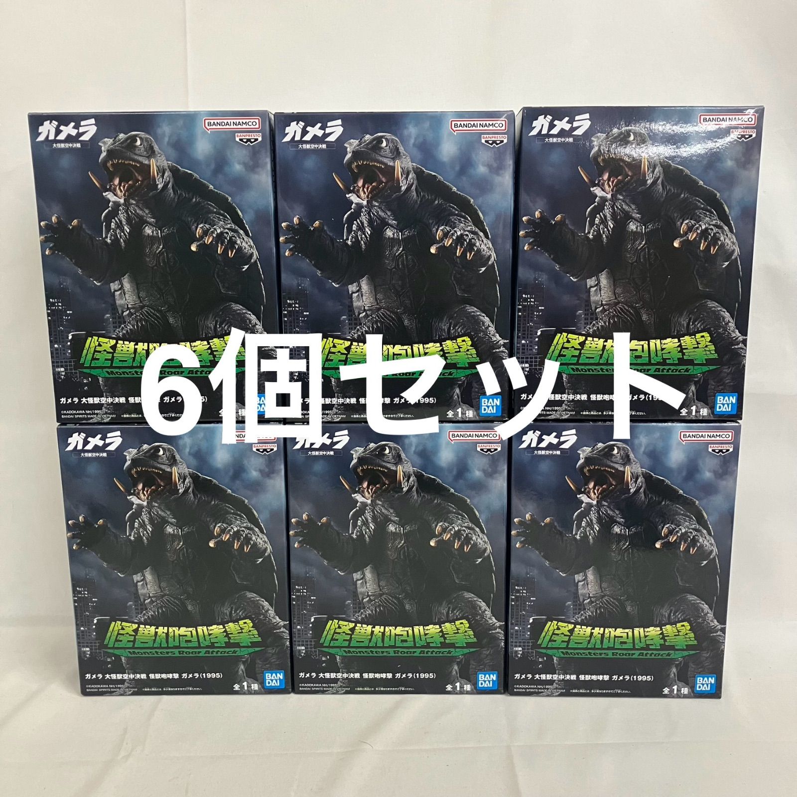 未開封 ガメラ 大怪獣空中決戦 怪獣咆哮撃 ガメラ 1995 フィギュア 6個