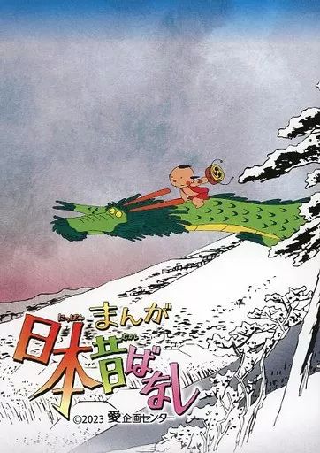 アニメBlu ray Disc まんが日本昔ばなし 6