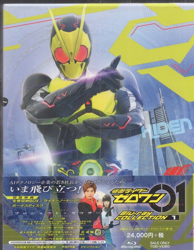 東映 特撮Blu ray 初回 仮面ライダーゼロワン Blu 全3巻 セット