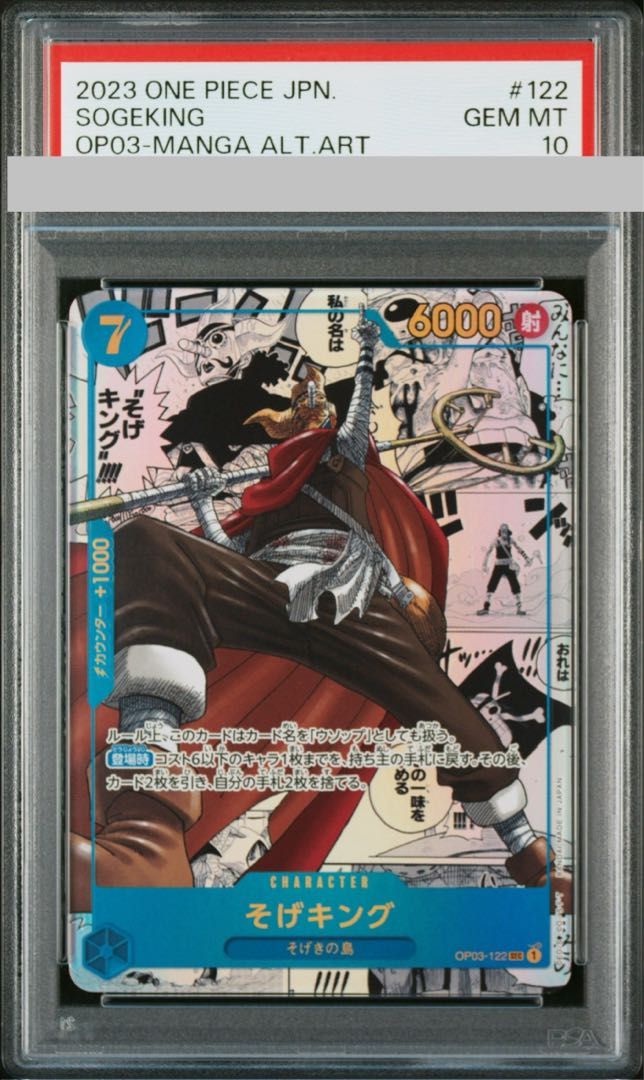 PSA10】そげキング(パラレル)(スーパーパラレル)(コミックパラレル